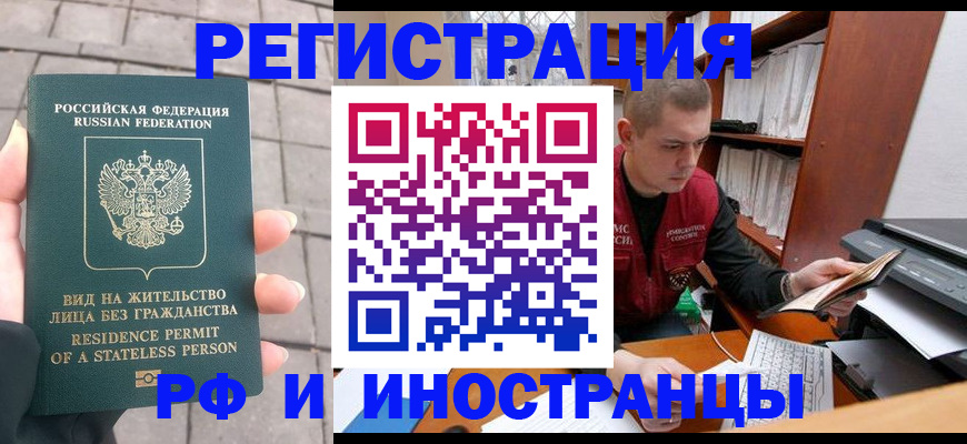 временная регистрация в квартире в Нелидово