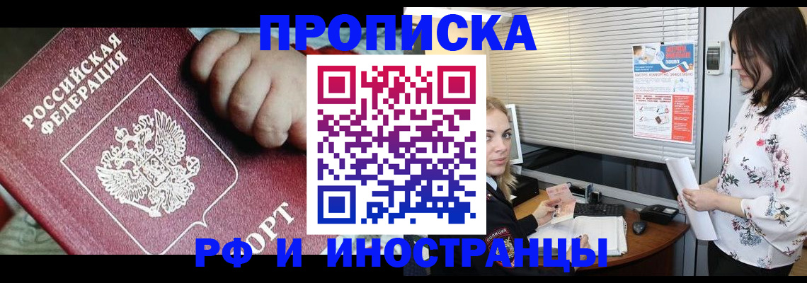 прописка в квартире в Нелидово