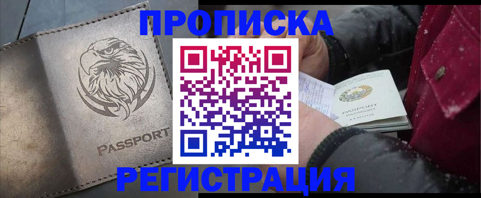 купить прописку в Нелидово
