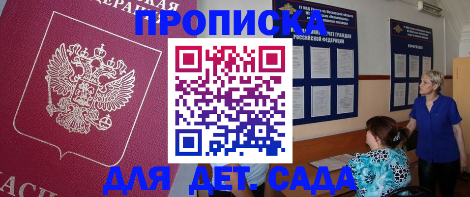 прописка ребенка в Нелидово