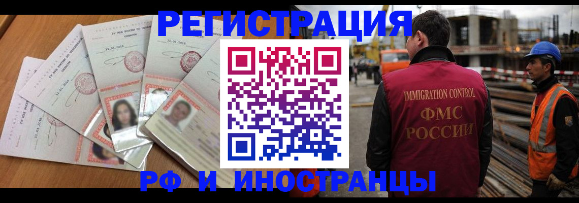 прописка иностранных граждан в Нелидово